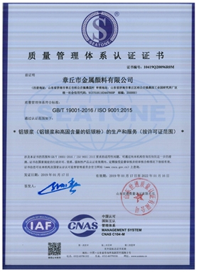 ISO9001質(zhì)量管理體系認(rèn)證證書