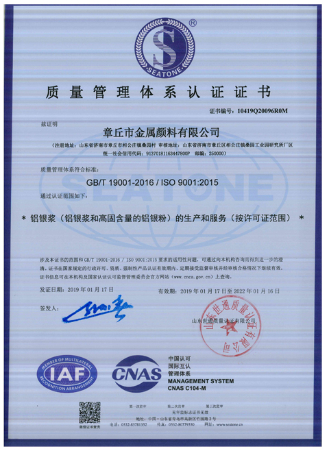 ISO9001質(zhì)量管理體系認(rèn)證證書