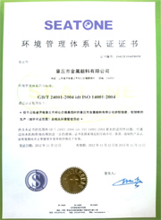 章丘金屬顏料ISO14001環(huán)境管理體系認(rèn)證證書